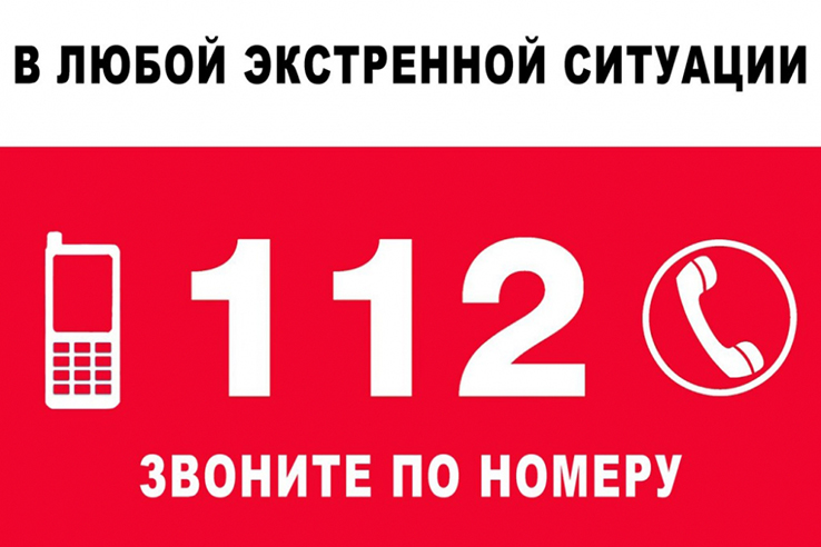 Номер «112» доступен по СМС