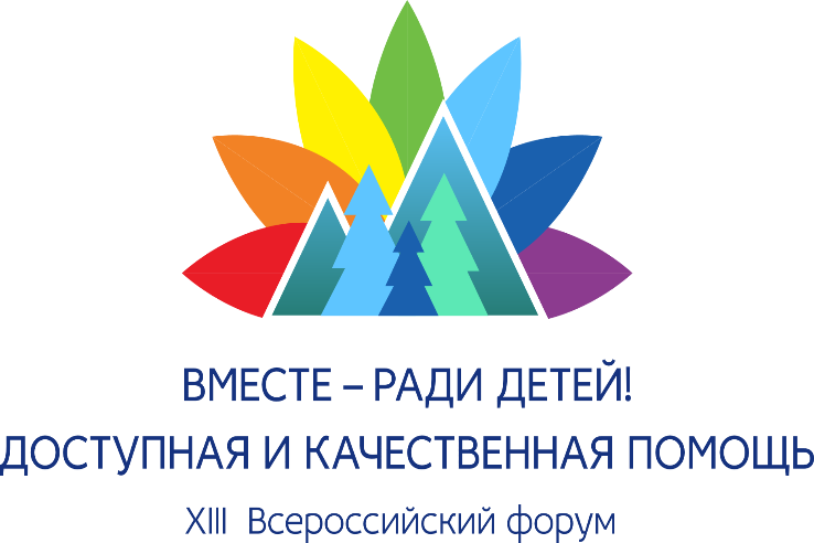 Всероссийский форум «Вместе – ради детей!» – 2022. Встречаемся в Кемерово
