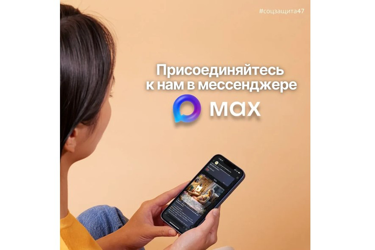 Соцзащита Ленобласти в MAX