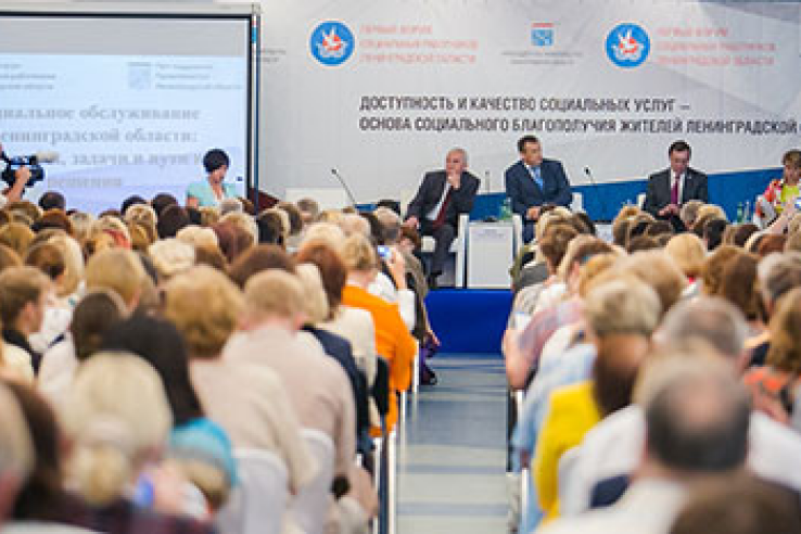 26 августа 2015 года состоялся  I  Форум социальных работников Ленинградской области