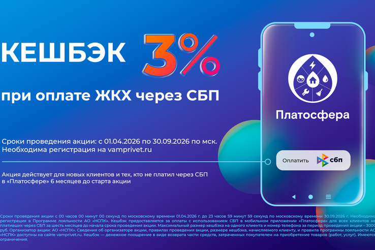 Кешбэк 3% за оплату электроэнергии через СБП снова доступен для клиентов «РКС-энерго»