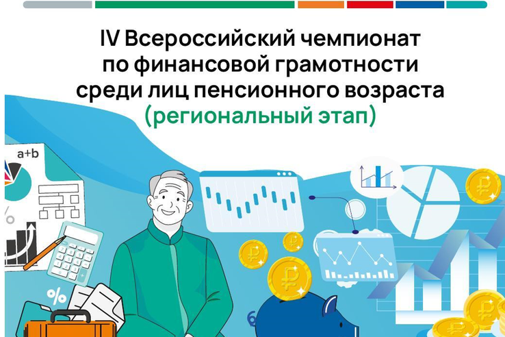 Ленобласть проводит чемпионат по финансовой грамотности