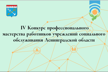 О проведении конкурса профессионального мастерства 