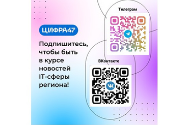 Развиваете ИТ-бизнес в Ленобласти или интересуетесь современными технологиями?