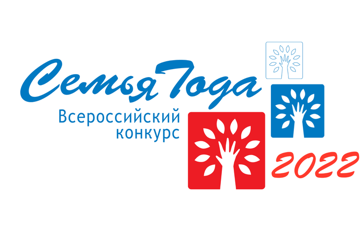В Ленинградской области завершился региональный этап Всероссийского конкурса «Семья года»
