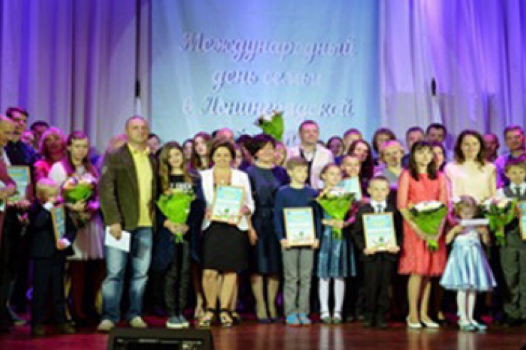 19 мая 2016 года в рамках Международного Дня семьи состоялось чествование почетных семей Ленинградской области
