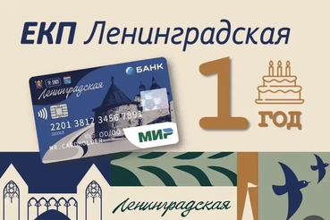 Александр Дрозденко напомнил о преимуществах карты ЕКП «Ленинградская»