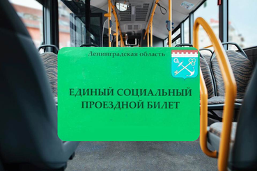 Правила оплаты проезда в автобусах Ленобласти