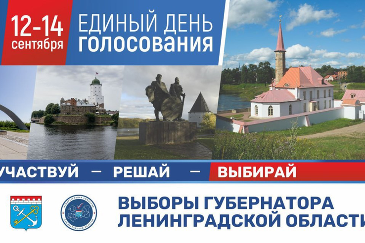 Каждый голос ленинградца — выбор будущего 47 региона