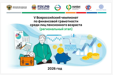 Пенсионеры из Ленобласти проверят знания на Всероссийском чемпионате по финансовой грамотности