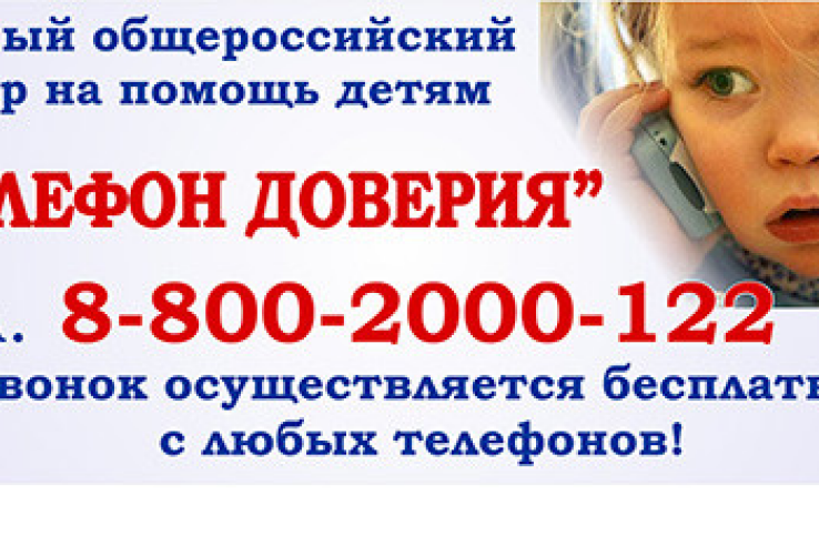 В Ленинградской области с 01 апреля 2014 года круглосуточно работает детский телефон доверия, 