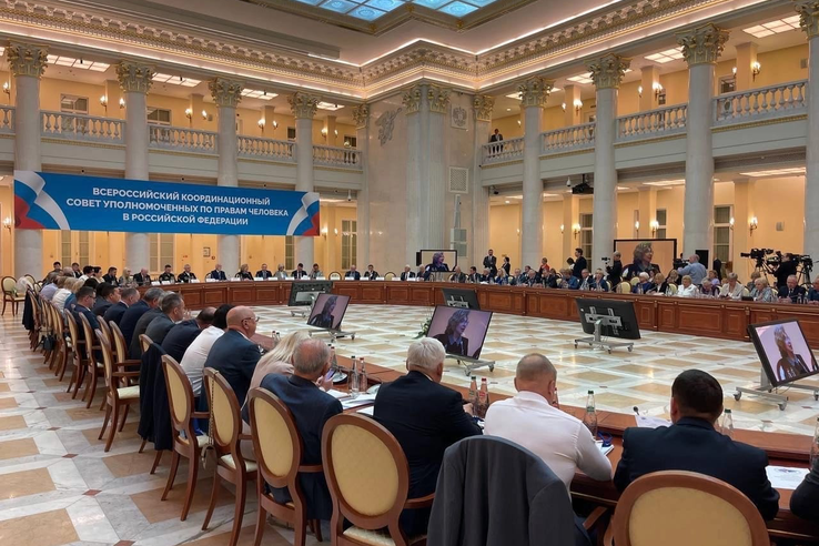 Пленарное заседание Всероссийского координационного совета уполномоченных по правам человека