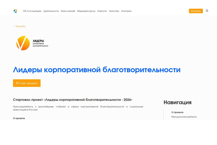 Стартовал конкурс «Лидеры корпоративной благотворительности — 2026»