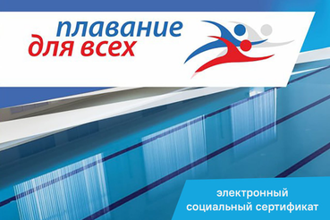Плавание для всех