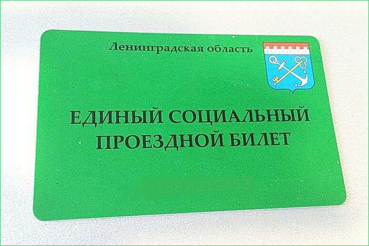 Продлить единый социальный проездной билет для льготного проезда 