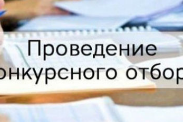 22 декабря 2017 года объявлен конкурсный отбор организаций,  оказывающих услуги социальной реабилитации и ресоциализации гражданам, больным наркоманией...