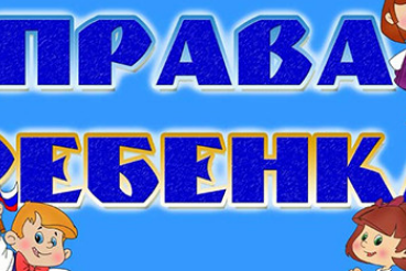 День правовой помощи детям в Ленинградской области