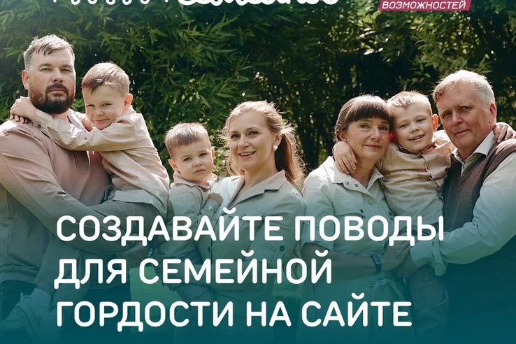 Семьи России приглашаются к участию в новом объединяющем конкурсе «Это у нас семейное»!