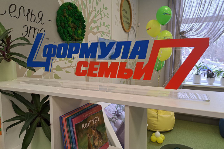 В Ленинградской области открыт первый семейный многофункциональный центр «Формула семьи»