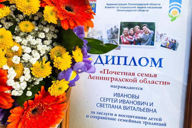 Торжественная церемония чествования Почетных семей Ленинградской области 