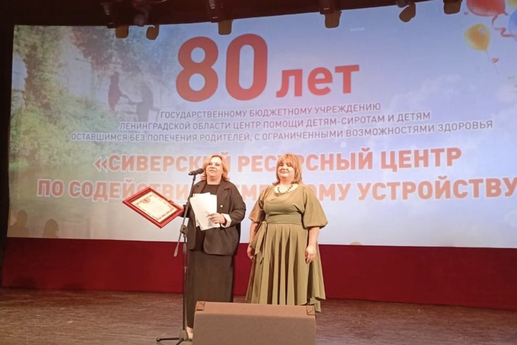 Сиверскому ресурсному центру - 80 лет