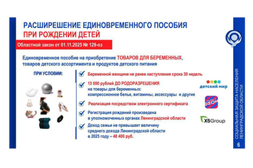 Помощь Ленинградским семьям еще до рождения малыша