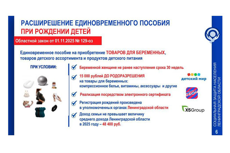 Помощь Ленинградским семьям еще до рождения малыша