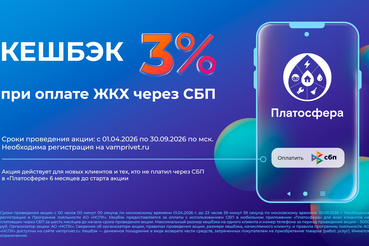 Кешбэк 3% за оплату электроэнергии через СБП снова доступен для клиентов «РКС-энерго»