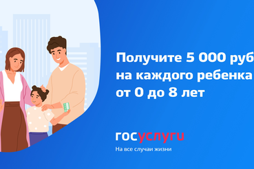 Новая выплата на детей до 8 лет в декабре 2020 года