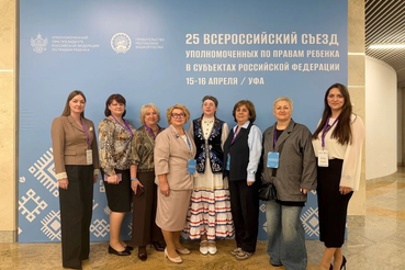 Всероссийский съезд уполномоченных по правам ребёнка