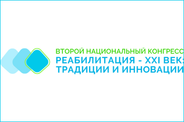 Состоялся II Национальный конгресс с международным участием 