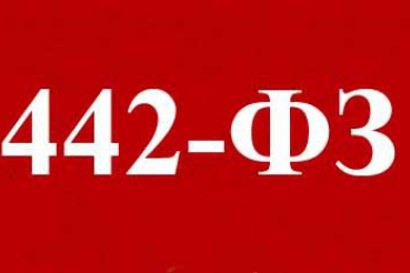 С 1 января 2015 года в Российской Федерации начнет действовать новый Федеральный закон,