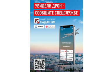 Мобильное приложение РАДАР.НФ