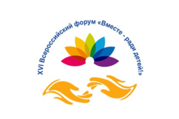 Всероссийский форум «Вместе - ради детей! Быть рядом!»: готовимся к новой встрече