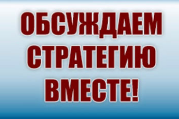 «Стратегия развития воспитания в Российской Федерации до 2025 года»