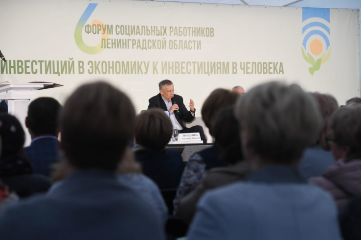 В Ленинградской области в шестой раз прошел Форум социальных работников