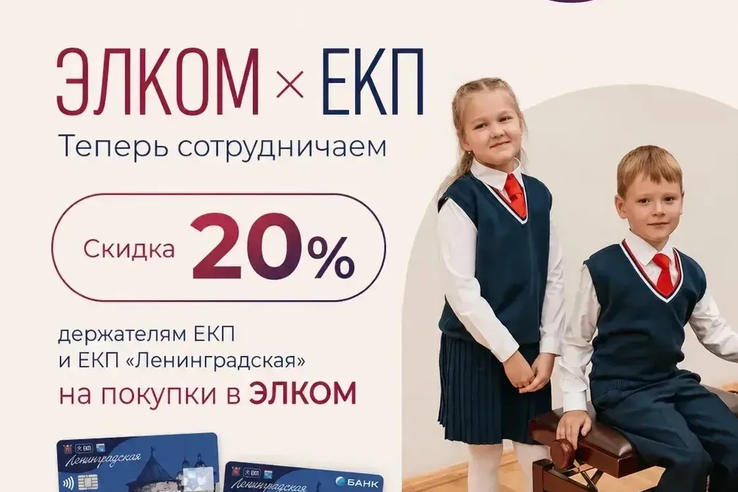 Подготовка к учебному году стала выгоднее для ленинградских семей