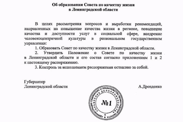 В Ленинградской области начал работать совет при губернаторе по улучшению качества жизни