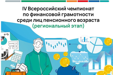 Ленобласть проводит чемпионат по финансовой грамотности