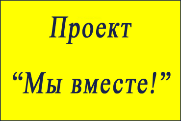 Стал победителем конкурсного отбора инновационных социальных проектов